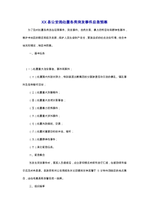 XX县公安局处置各类突发事件应急预案