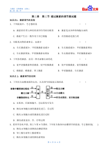 通过激素的调节习题和答案-生物高二必修三第二章第二节人教版