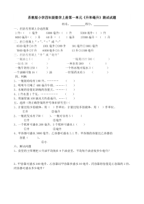 苏教版小学四年级数学上册升和毫升测试试题共六套