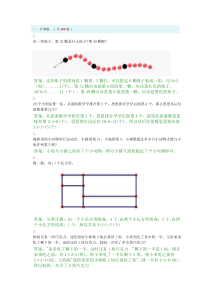 二年级数学奥数题答案