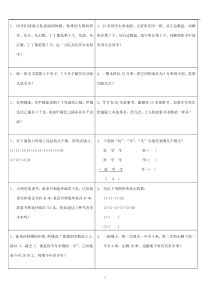 小学二年级经典奥数题