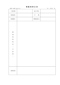 福建省工程建设地方标准表格