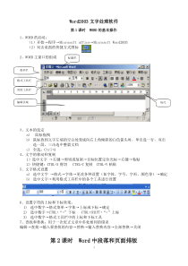 word2003教案