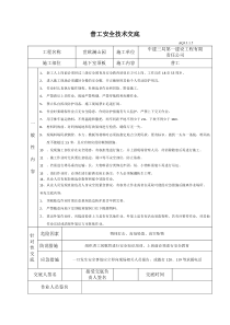 普工安全技术交底1