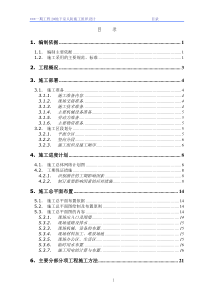 人防工程施工组织设计(完美格式)