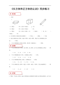 苏教版(2014)六年级上册数学同步练习-长方体和正方体的展开图-(含答案)