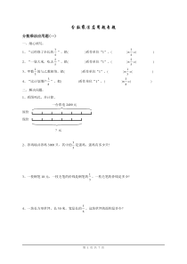 人教版小学数学六年级上册(分数乘法应用题专题)