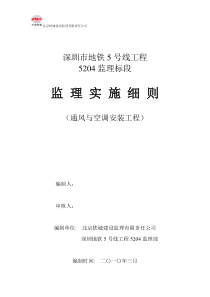 通风与空调工程监理实施细则1323