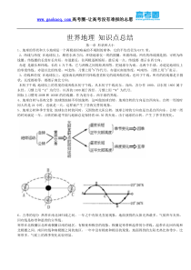 世界地理知识点总结