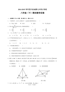 成都七中育才学校2014-2015学年八年级(下)期末数学试卷(含答案)