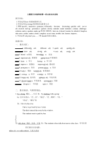 人教版九年级英语第一单元知识点总结