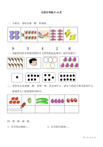 一年级比较大小-比较长短-轻重专项练习14页ok.