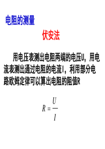 1伏安法测电阻的两种电路详解