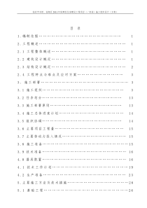 人防工程高层施工组织设计改