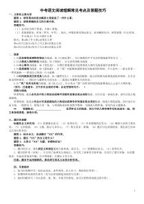 中考语文阅读常见考点及答题技巧