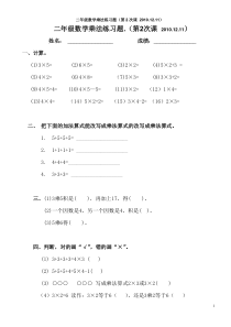 二年级上册数学乘法练习题