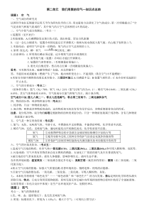 九年级上册化学第二单元知识点总结-整理