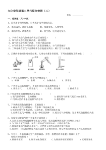 人教版初中化学第二单元单元测试题二及答案