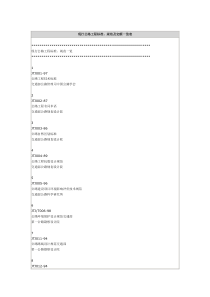 现行公路工程标准