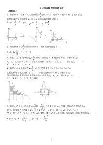 反比例函数面积问题专题