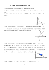 一次函数与反比例函数综合练习题