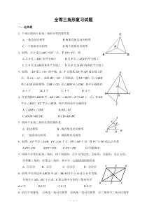 全等三角形单元测试题(含答案)