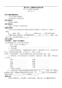 初中生物八年级上册《动物的主要类群：鸟》导学案设计