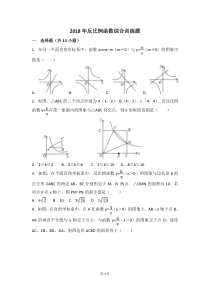 2018年反比例函数综合训练题