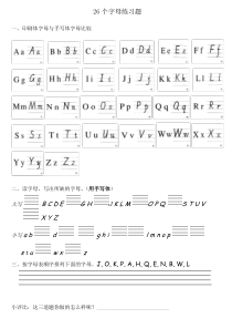 小学英语26个字母练习题(一)