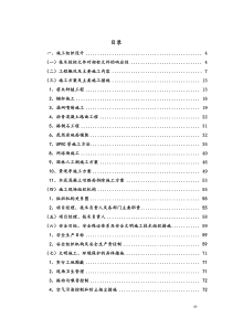 交通洞口区域及主标施工用地水保工程施工组织设计投