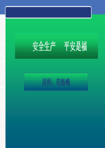 安全教育培训教材(建筑公司)