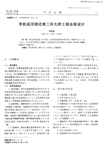 京杭运河宿迁南二环大桥工程总体设计