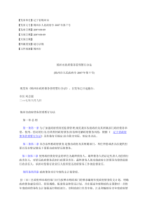 锦州市政府债务管理暂行办法(锦州市人民政府令2007年第7号)