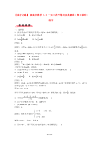 高中数学-3.2-一元二次不等式及其解法(第2课时)练习