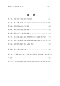 亮化工程 施工组织设计