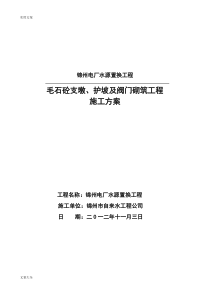 混凝土固定支墩施工方案设计