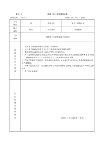 架子工班组活动记录