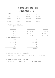 五年级上册数学小数乘法练习题(多组)