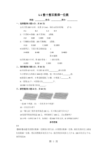 三年级上册数学一课一练1.1整十、整百数乘一位数的口算和估算-苏教版