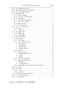 第1章对工程质量标准要求的承诺