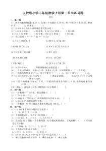 人教版小学五年级数学上册单元练习题全册2017上学期