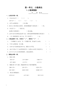 2016年人教版小学五年级数学上册全册堂堂清一课一练习题集(配新人教版)