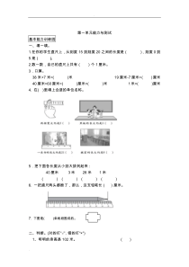 人教版数学二年级上册单元同步练习题