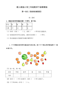 人教版二年级数学下册课课练(35页)