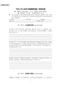 子衿文学社编辑部招新笔试统一考核试卷