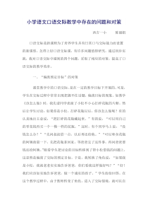 小学语文口语交际教学中存在的问题和对策