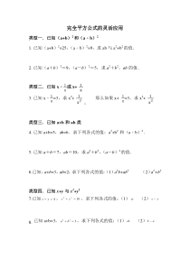 完全平方公式的灵活应用