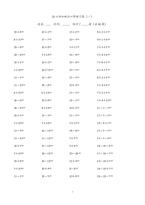 20以内加减法练习题(学前班)