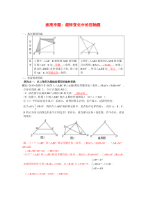 人教版九年级上册数学--旋转变化中的压轴题