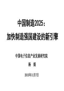 -中国制造2025